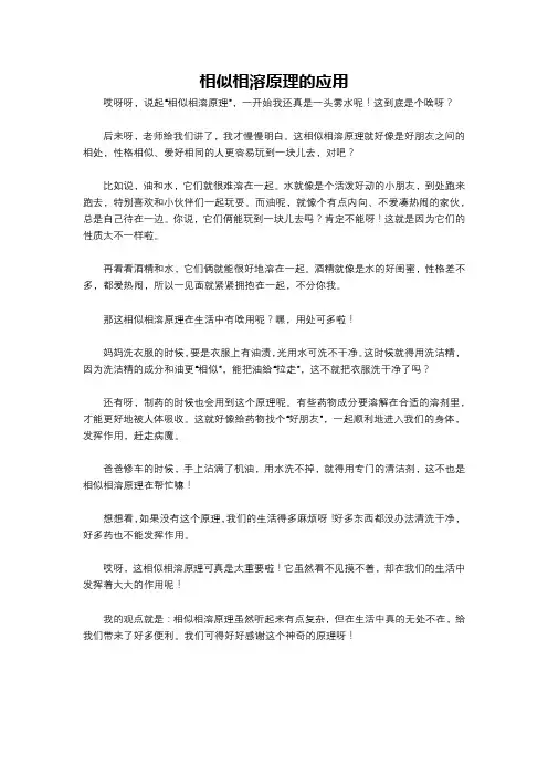 相似相溶原理的应用