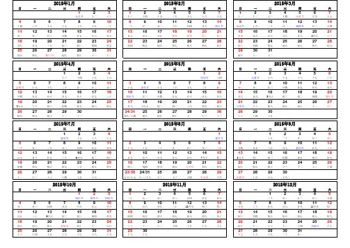 2015年全年日历表横向打印(阴历节假日24节气)