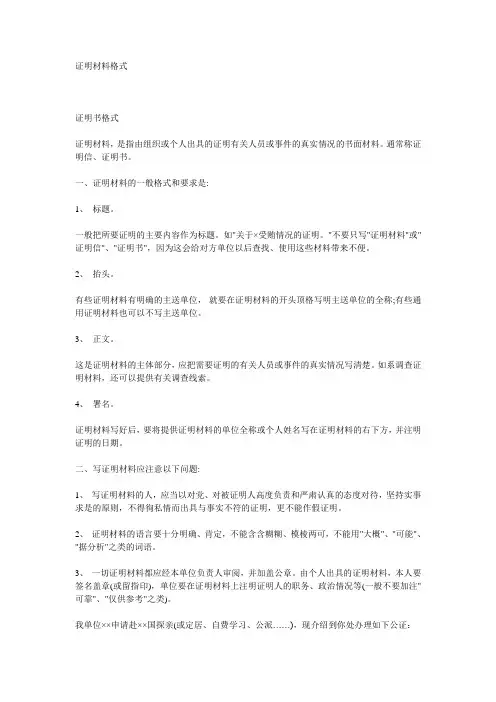 证明材料格式