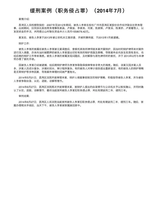 缓刑案例（职务侵占罪）（2014年7月）