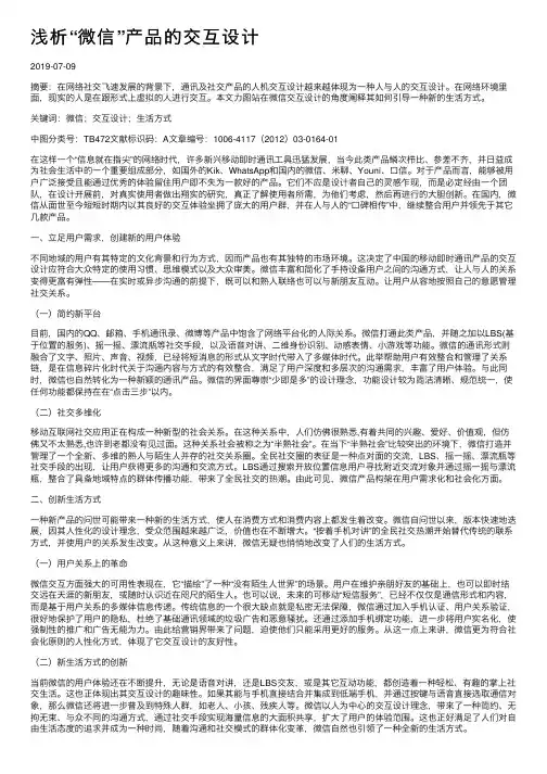 浅析“微信”产品的交互设计