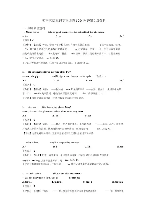 初中英语冠词专项训练100(附答案)及解析