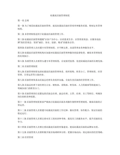 硅藻泥店面管理制度