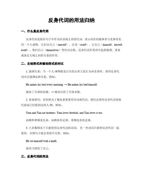 反身代词的用法归纳
