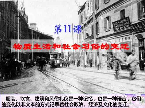 2-4-1近代衣食住行的变化