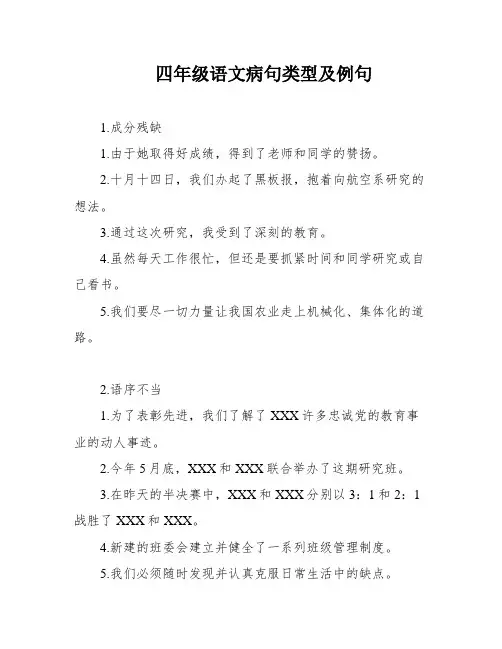 四年级语文病句类型及例句