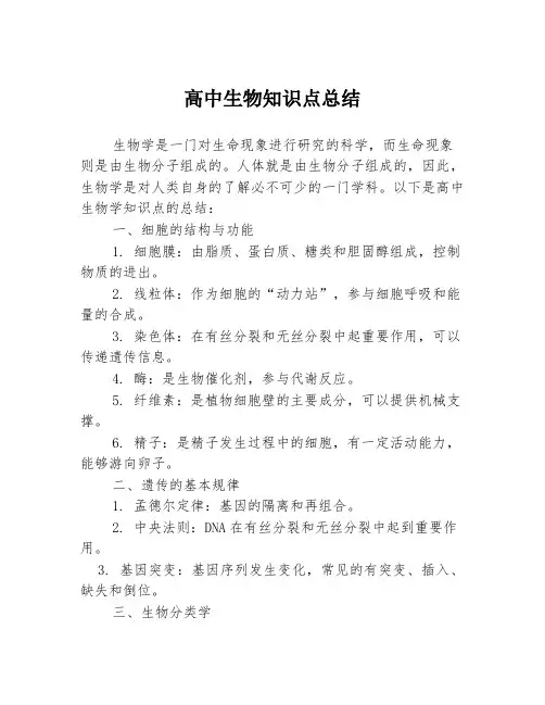 高中生物知识点总结