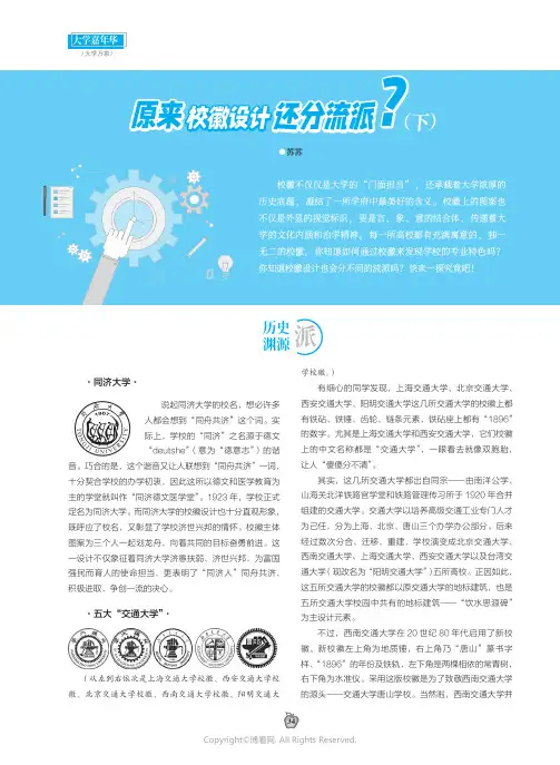 原来校徽设计还分流派？（下）