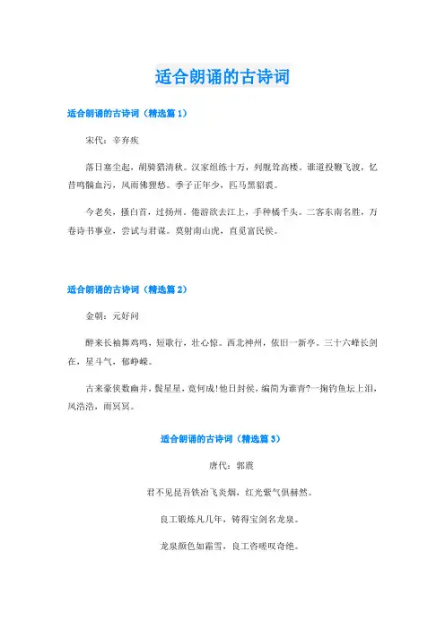 适合朗诵的古诗词