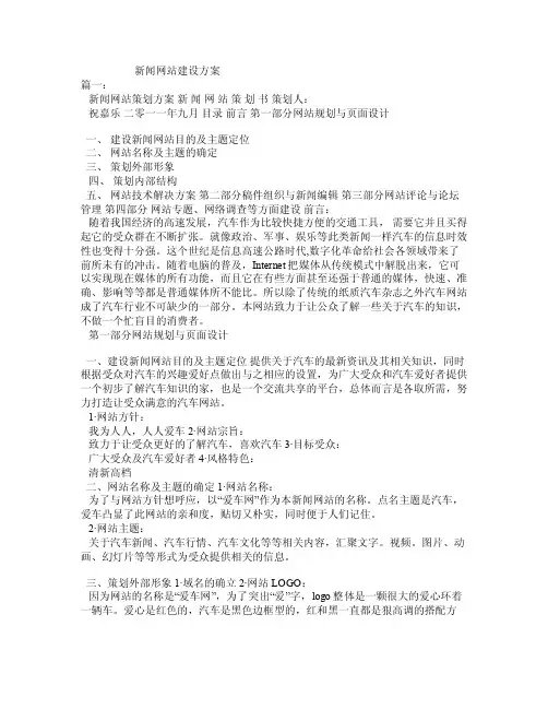 新闻网站建设方案