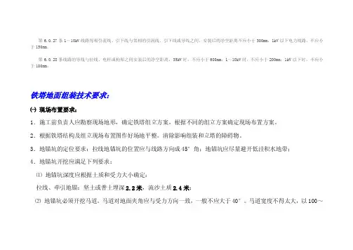 铁塔地面组装技术要求