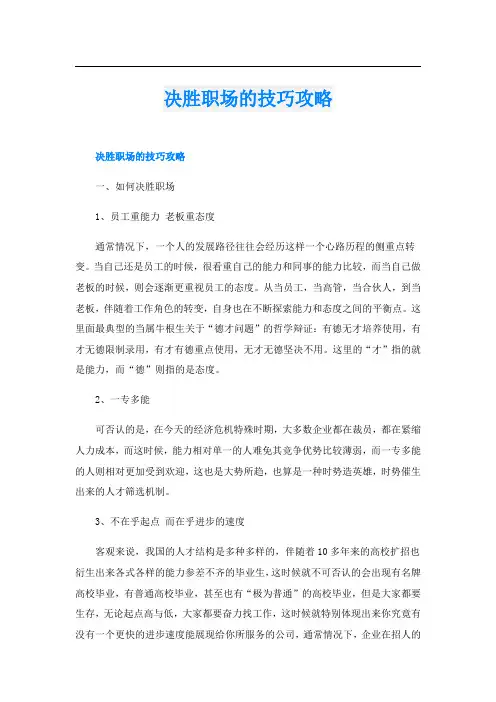 决胜职场的技巧攻略
