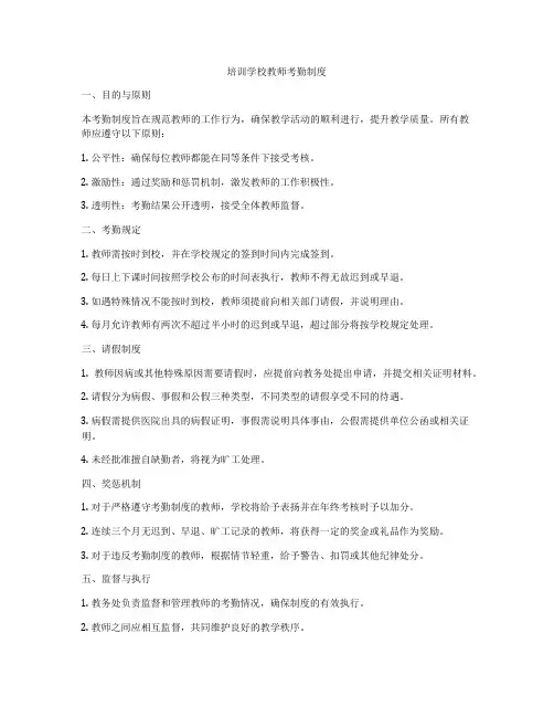 培训学校教师考勤制度