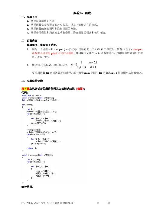 C语言程序设计实验函数