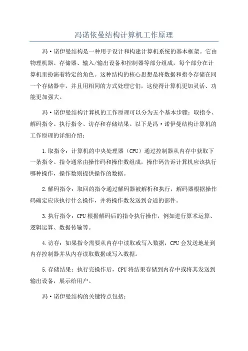 冯诺依曼结构计算机工作原理