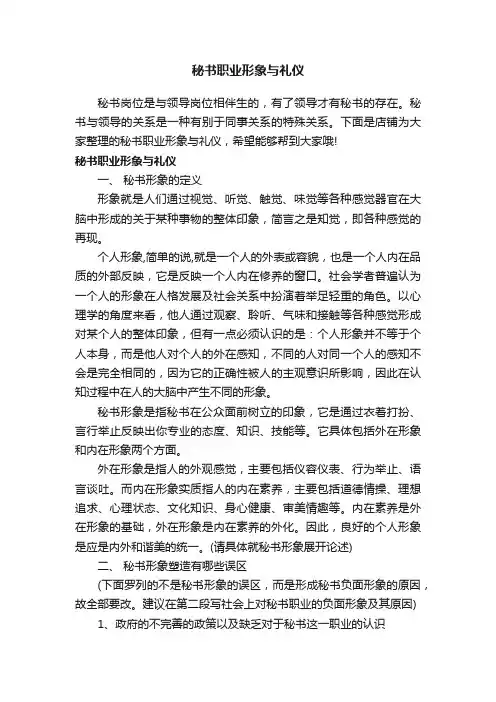 秘书职业形象与礼仪