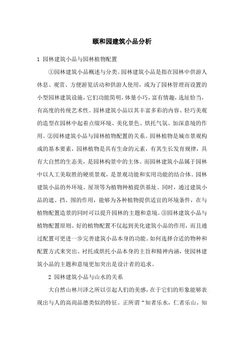 颐和园建筑小品分析