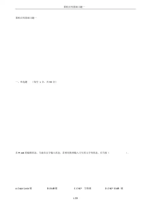 算机应用基础习题一