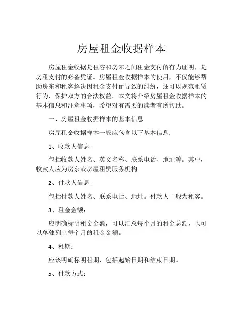 房屋租金收据样本