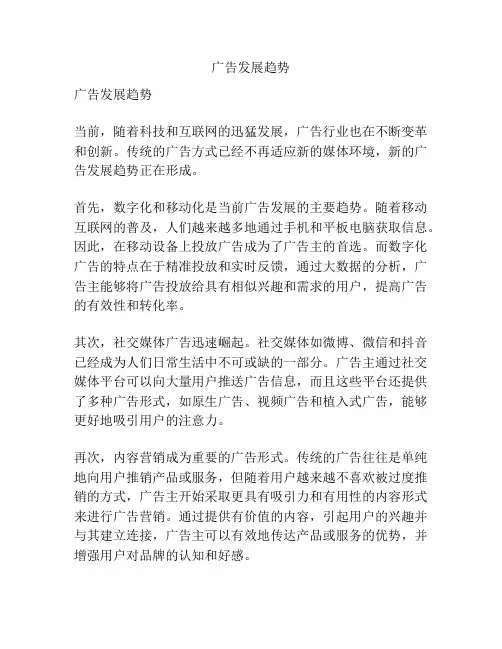 广告发展趋势