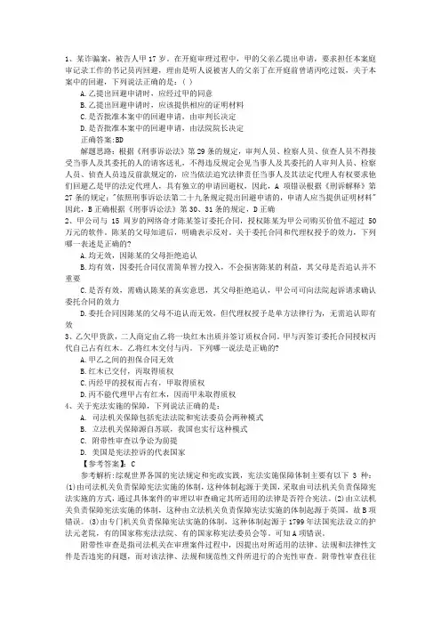 2015年司法考试试题答案带解析