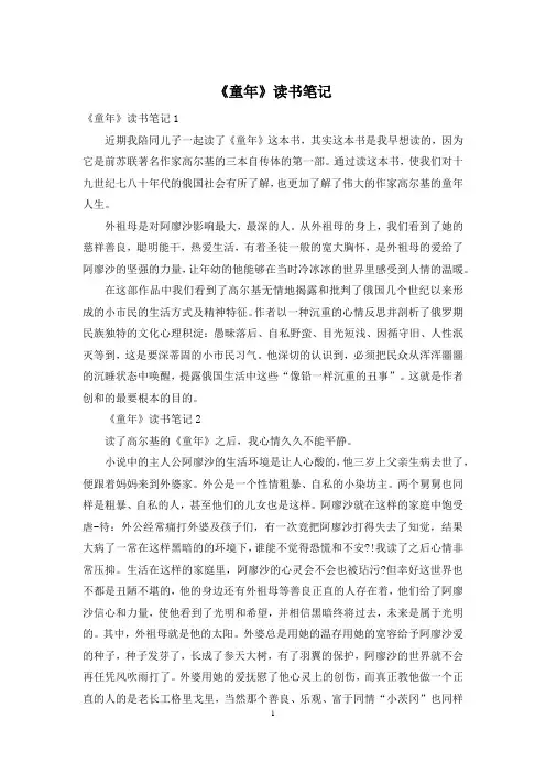 《童年》读书笔记