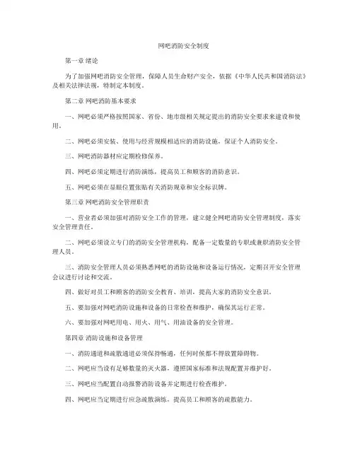 网吧消防安全制度