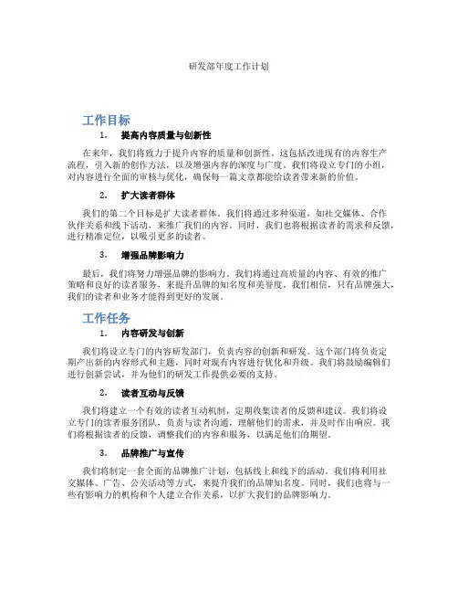 研发部年度工作计划