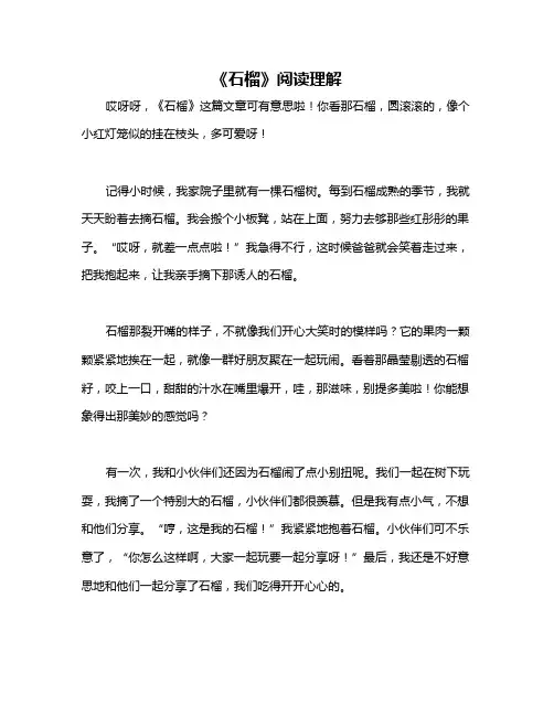 《石榴》阅读理解