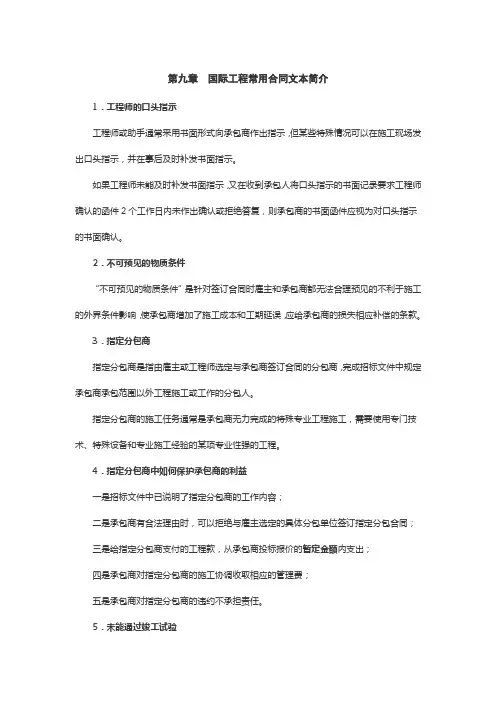国际工程常用合同文本