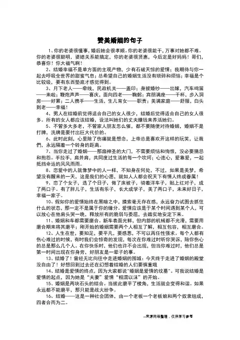 赞美婚姻的句子