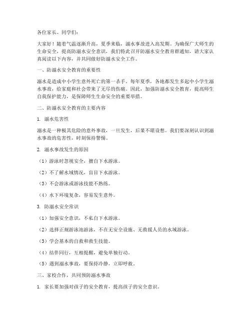 防溺水安全教育群通知