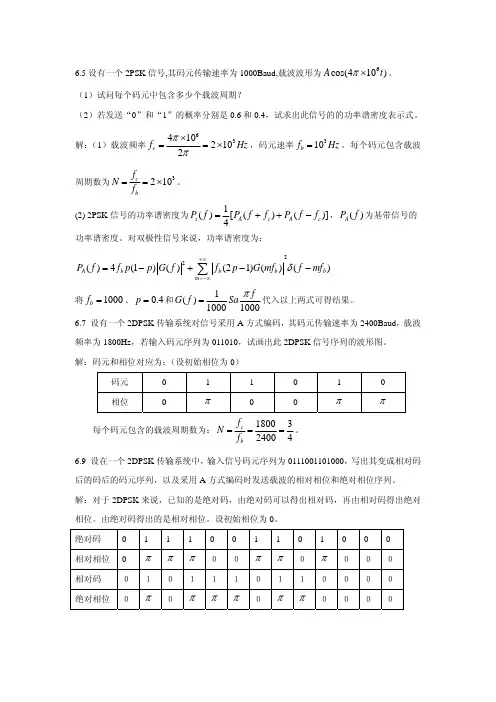 通信原理课后答案第六章
