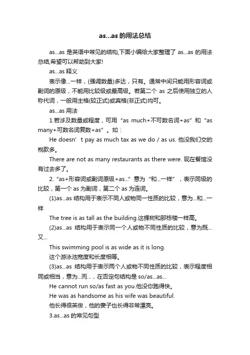 as...as的用法总结