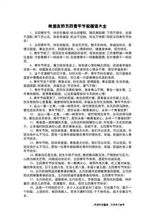 给朋友的五四青年节祝福语大全