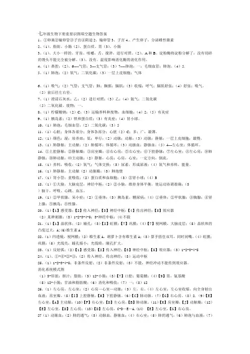 七年级生物下册重要识图填空题生物答案
