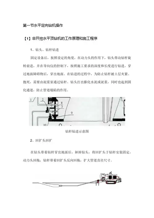 水平定向钻机操作