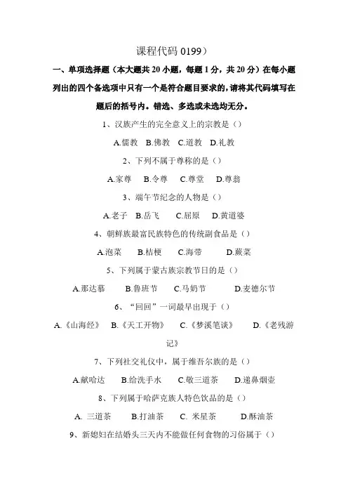 2010年10月高自考中外民俗试题及答案