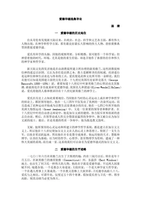 爱德华滋选集导论