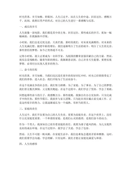 人生已过半男声感言