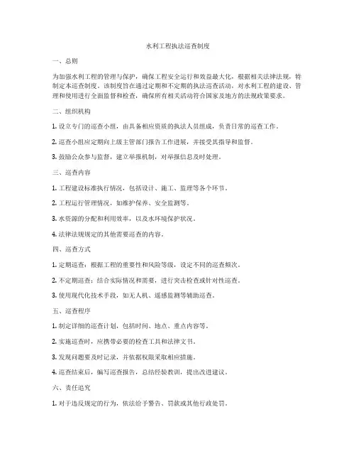 水利工程执法巡查制度