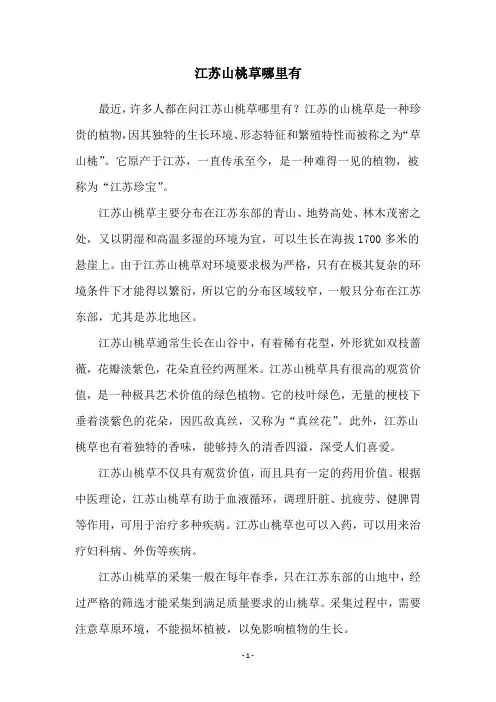 江苏山桃草哪里有
