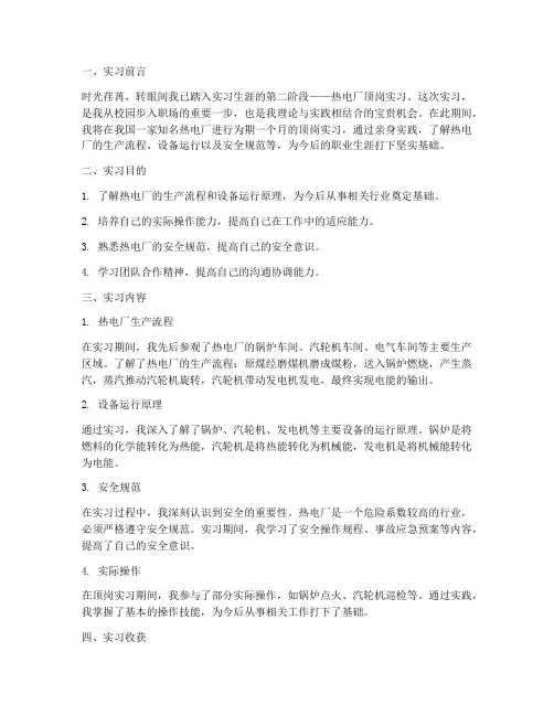 热电厂顶岗实习报告