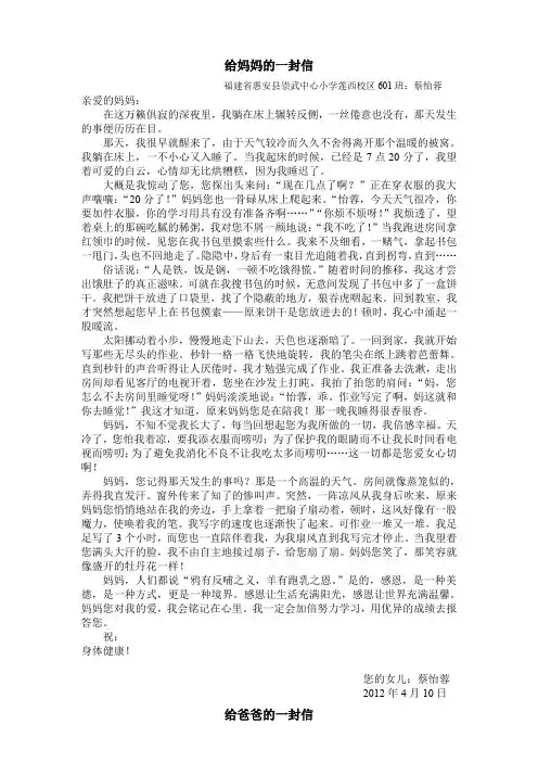 全国书信大赛(主题“学会感恩” 11篇)