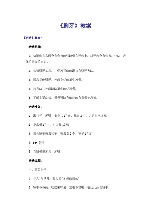 《刷牙》教案