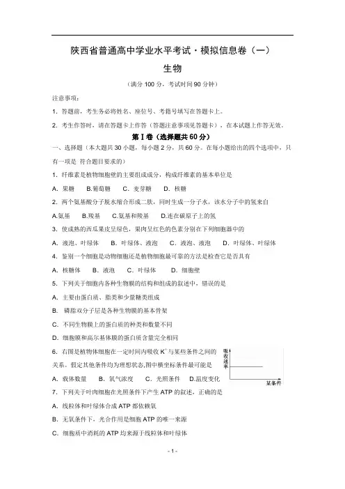 陕西省普通高中2019学年学业水平考试模拟试题(无答案)