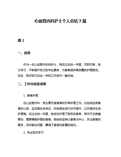 心血管内科护士个人总结7篇