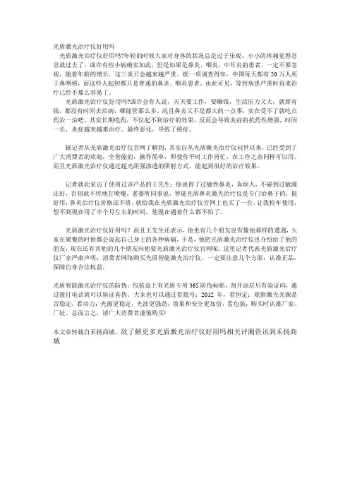 光盾激光治疗仪好用吗