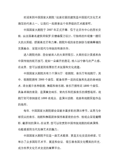 中国国家大剧院导游词