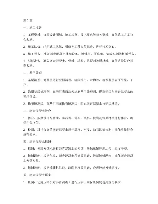 沥青面层施工程序(3篇)